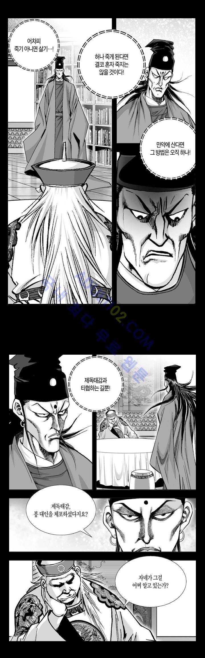 만인지상 1부 56화 2