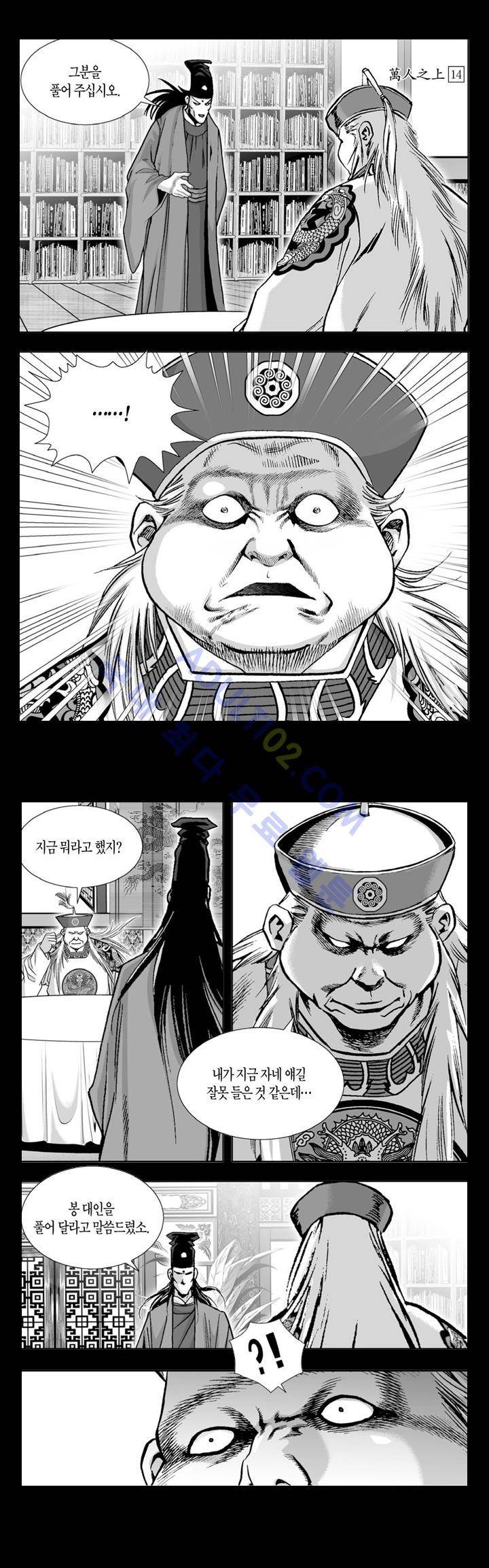 만인지상 1부 56화 3