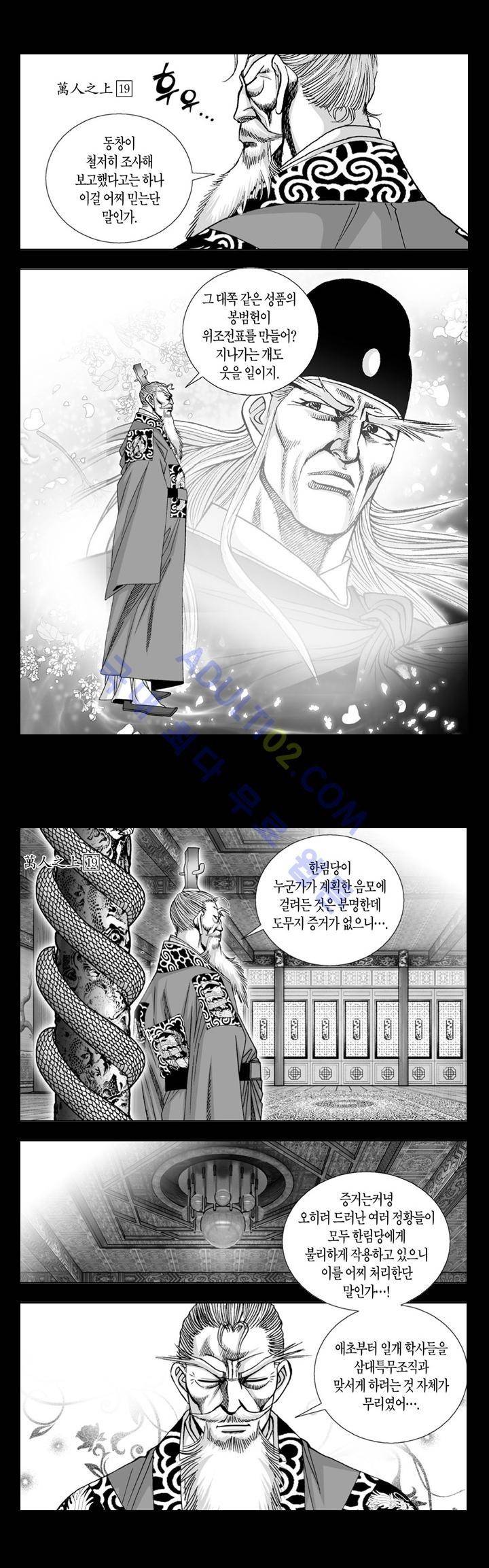 만인지상 1부 76화 2