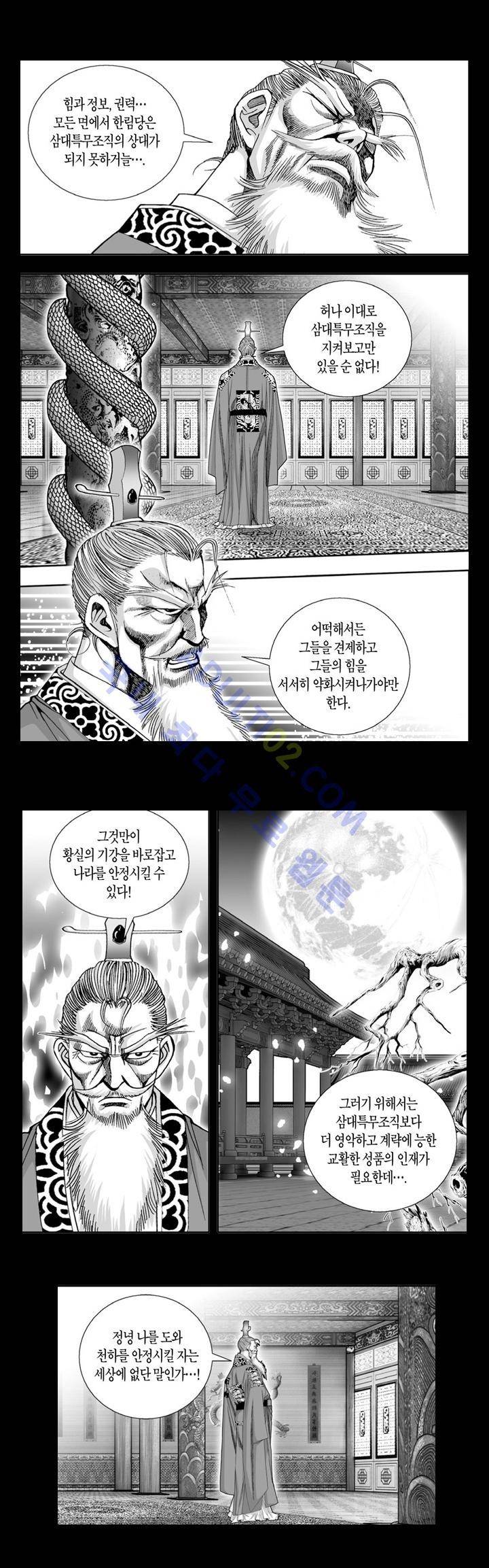 만인지상 1부 76화 3