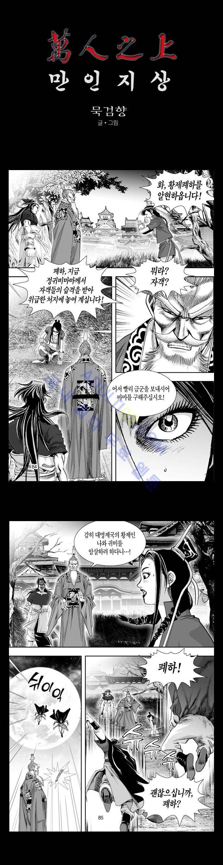 만인지상 1부 86화 1