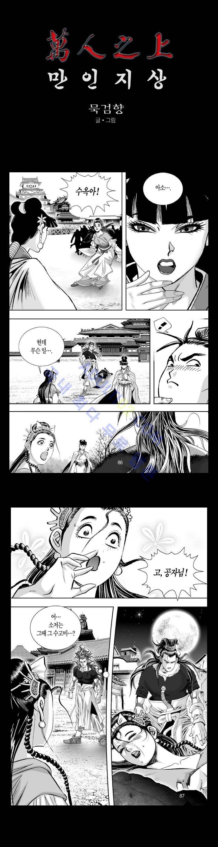 만인지상 1부 96화 1
