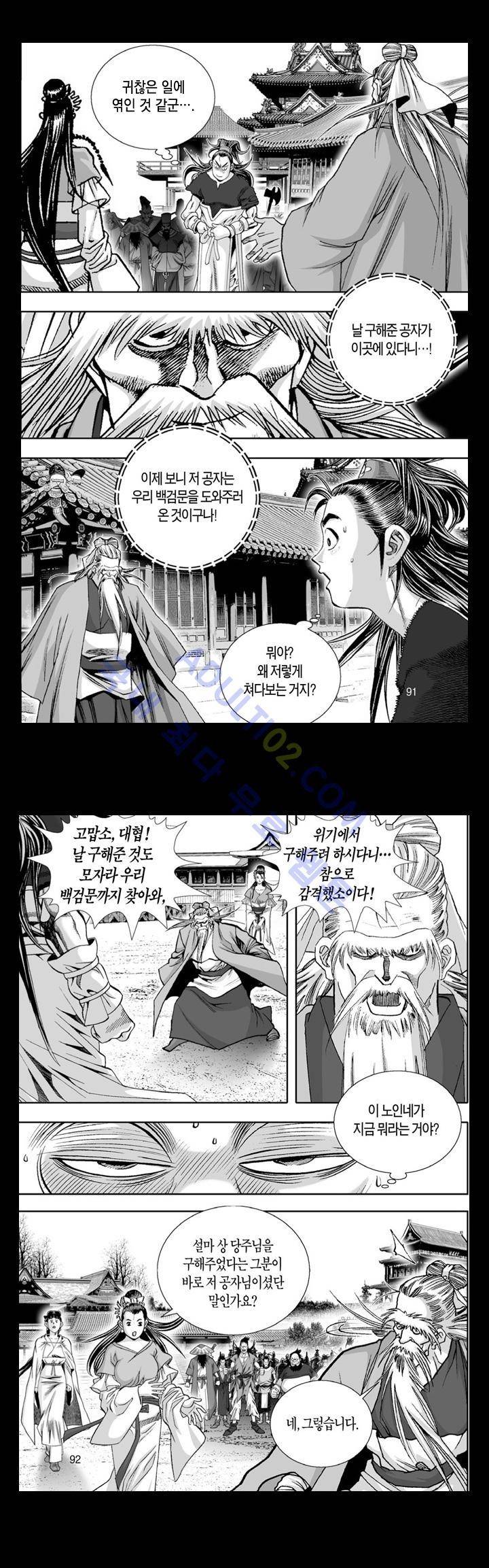 만인지상 1부 96화 3