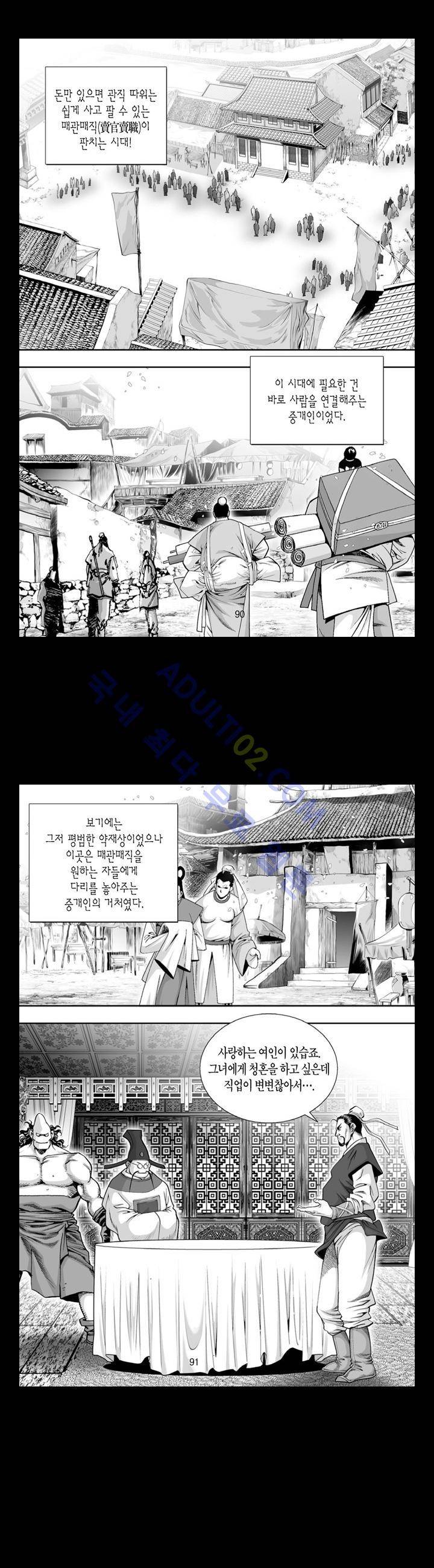 만인지상 1부 106화 2