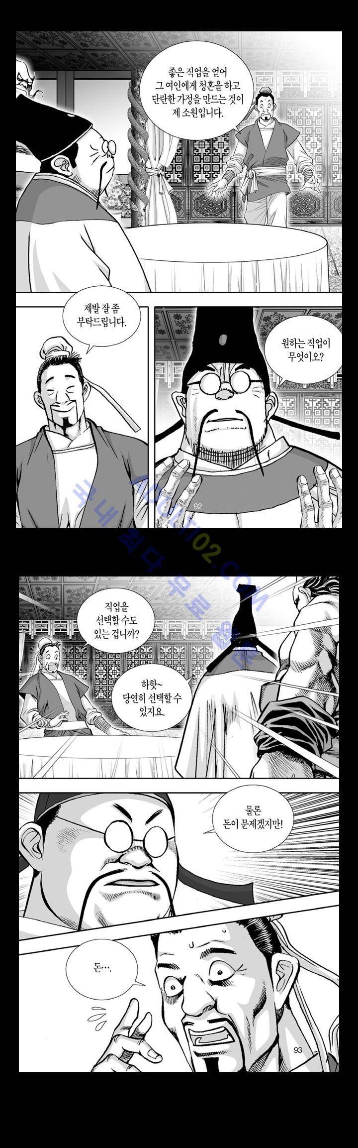 만인지상 1부 106화 3