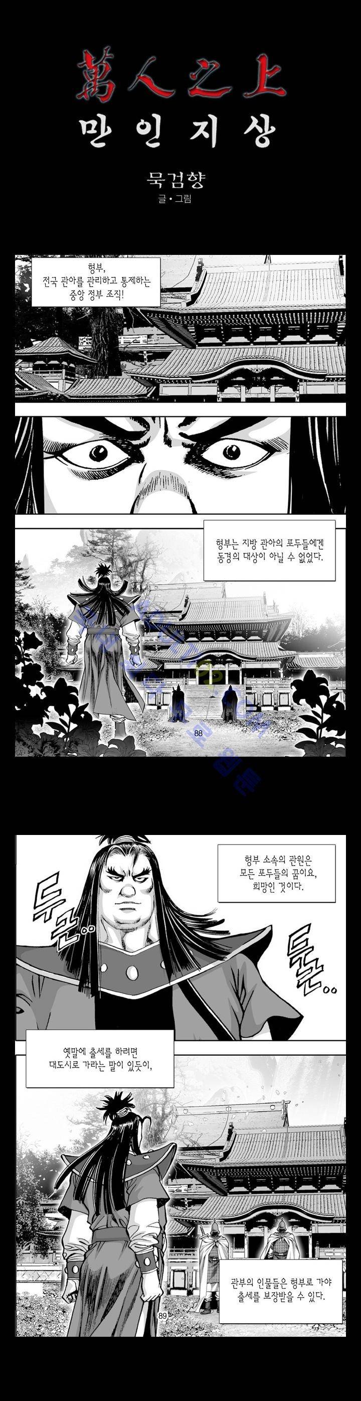 만인지상 1부 116화 1