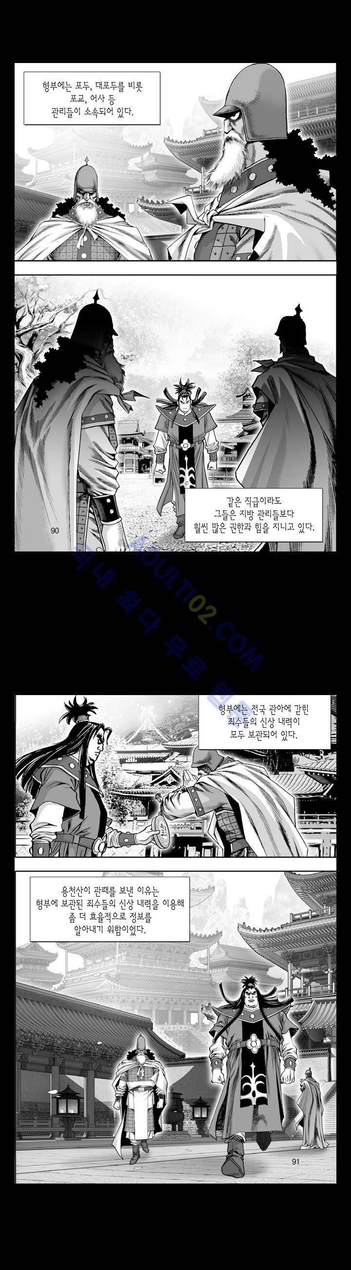 만인지상 1부 116화 2