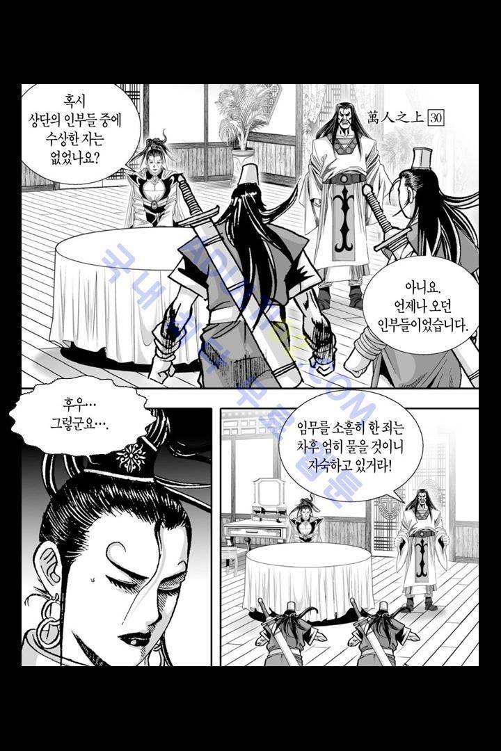 만인지상 1부 126화 5