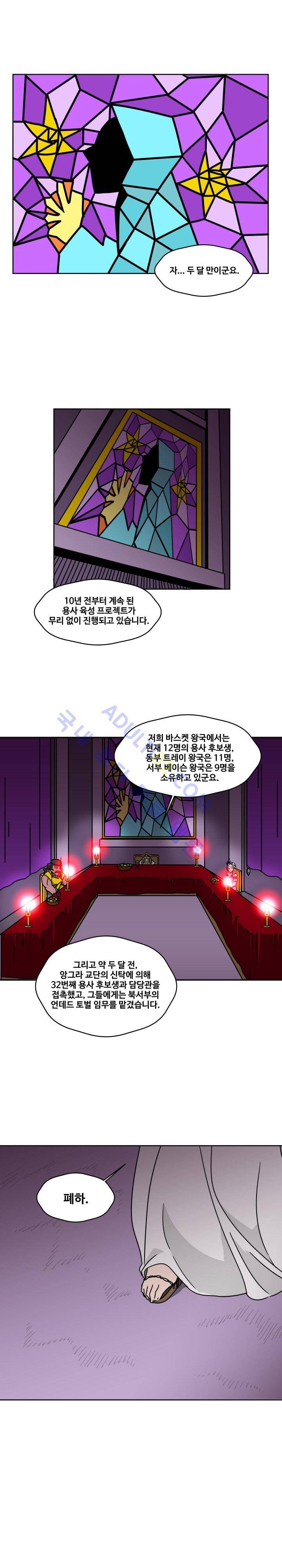 용사육성담당관 1화 1