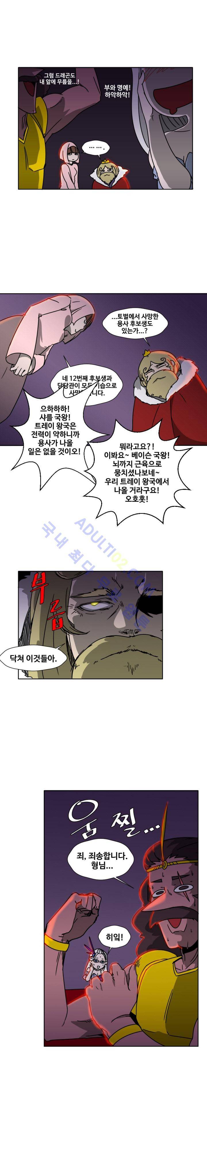 용사육성담당관 1화 5