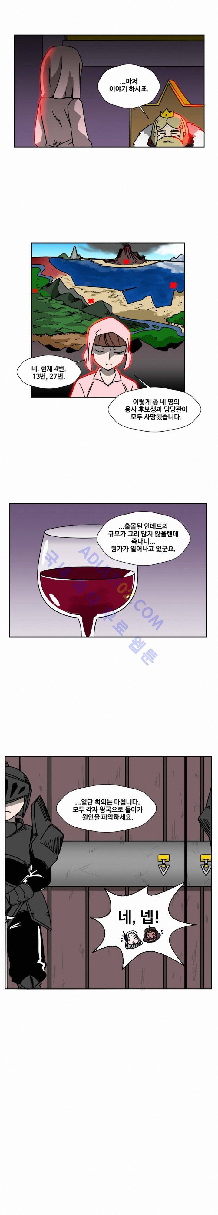 용사육성담당관 1화 6