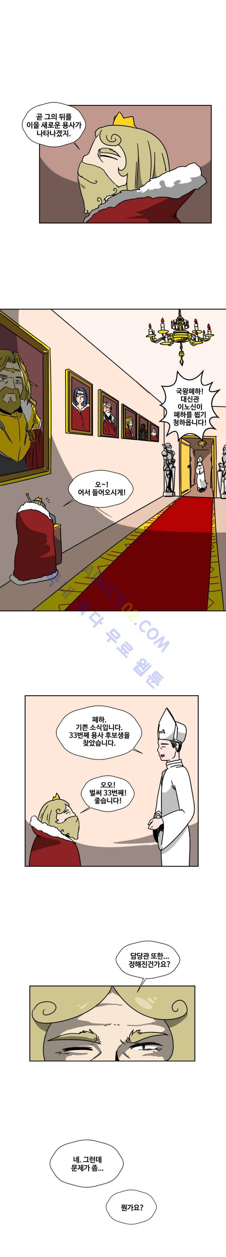 용사육성담당관 1화 8