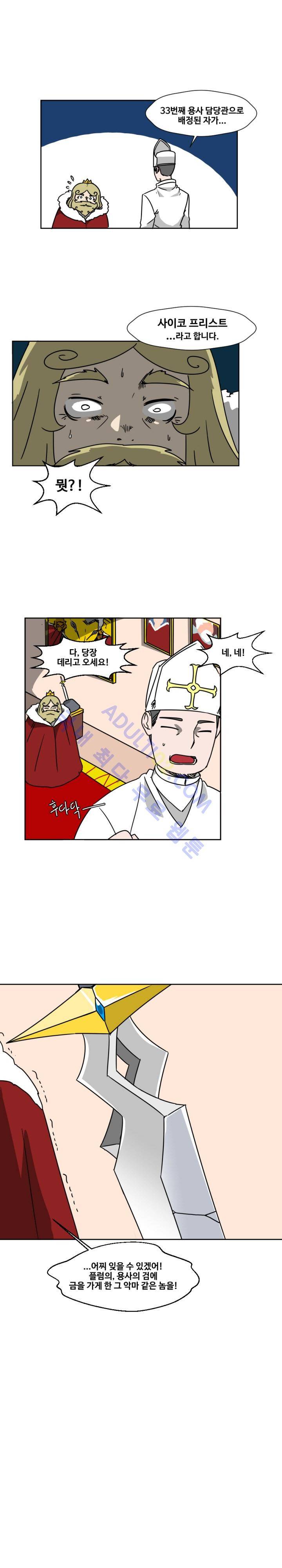 용사육성담당관 1화 9