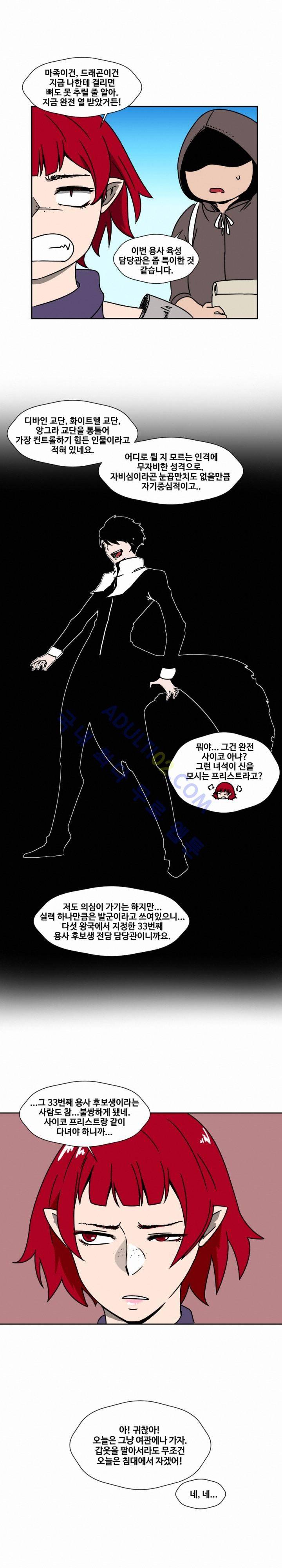 용사육성담당관 1화 14