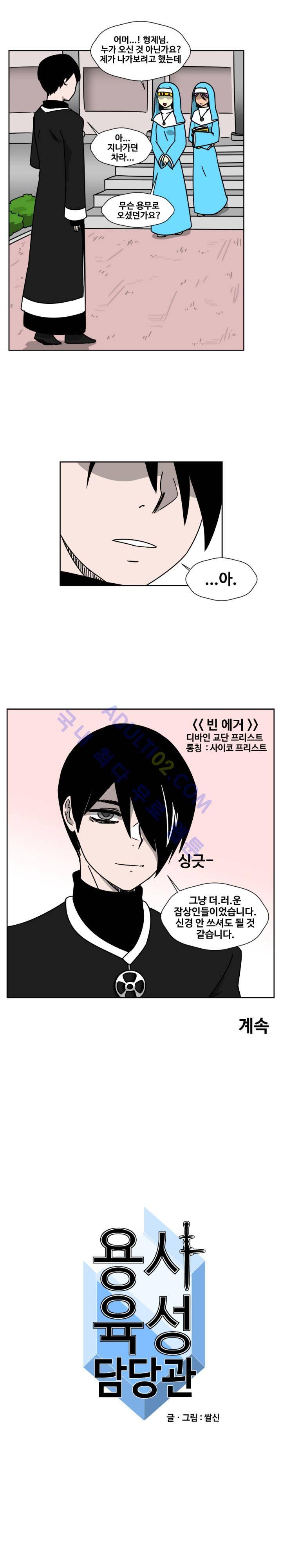 용사육성담당관 1화 15