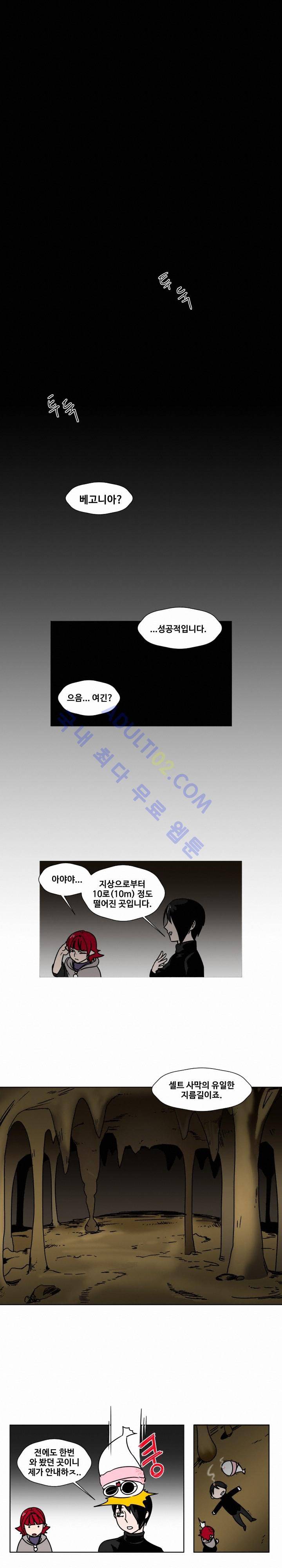 용사육성담당관 10화 1