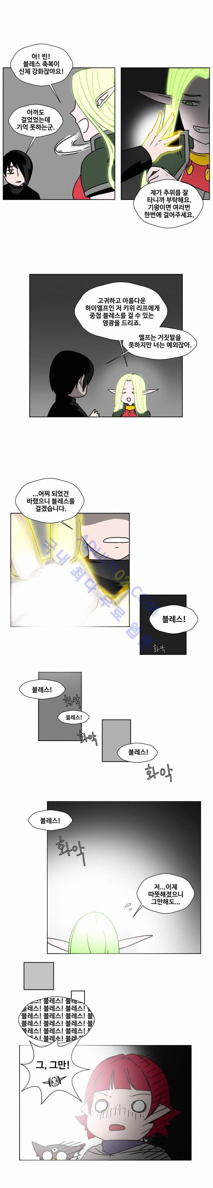 용사육성담당관 10화 3