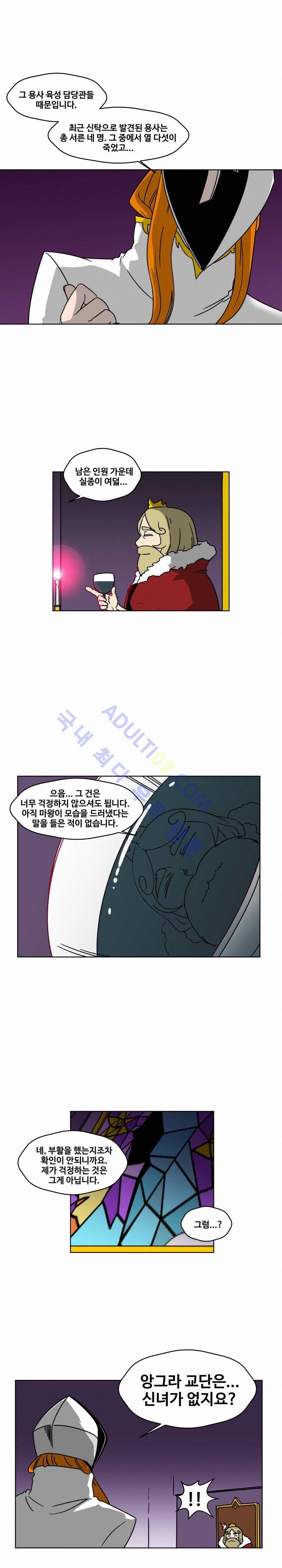 용사육성담당관 19화 2