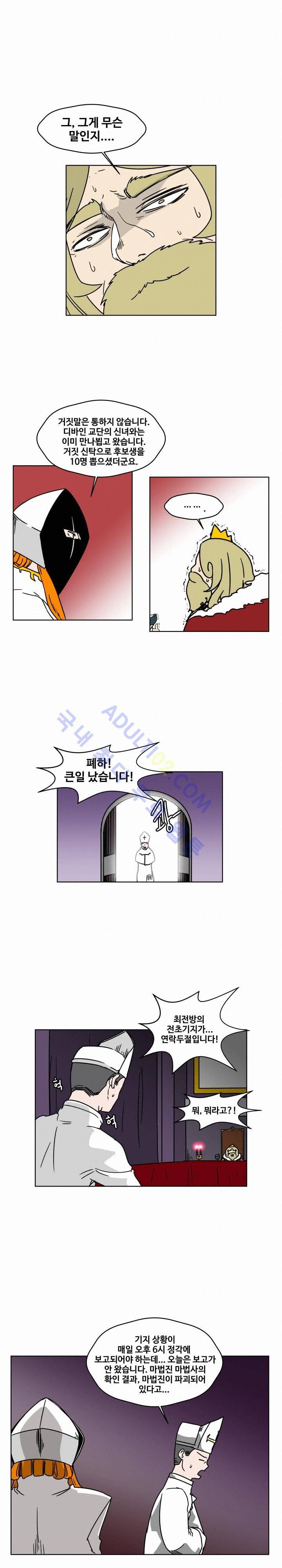 용사육성담당관 19화 3