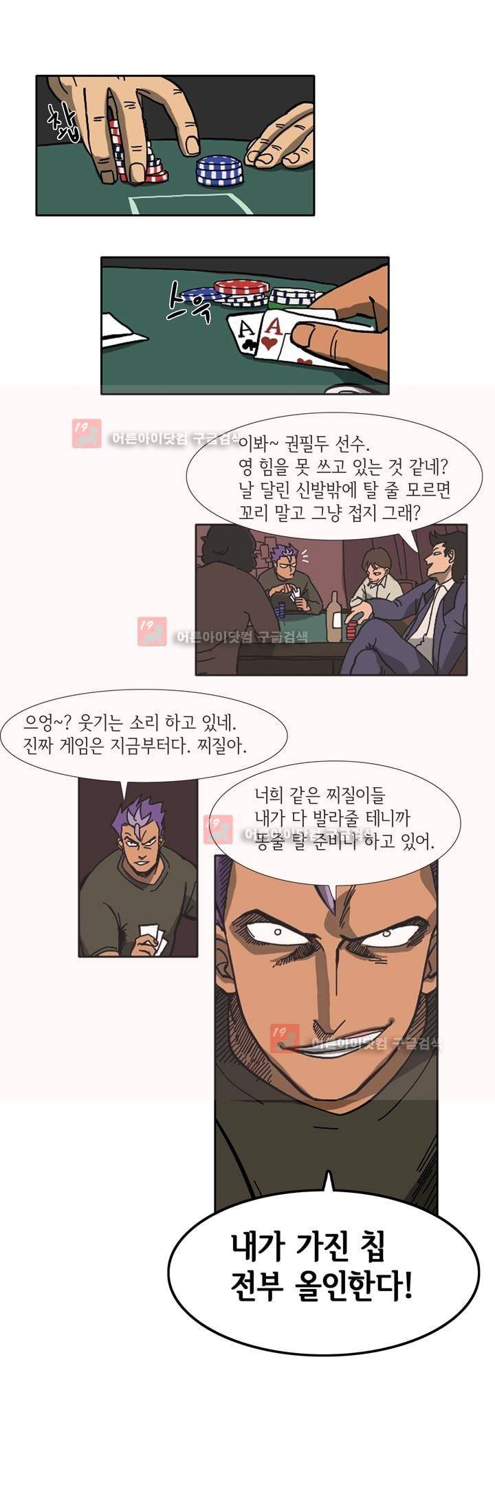 폭풍의 짱빨라 1화 1