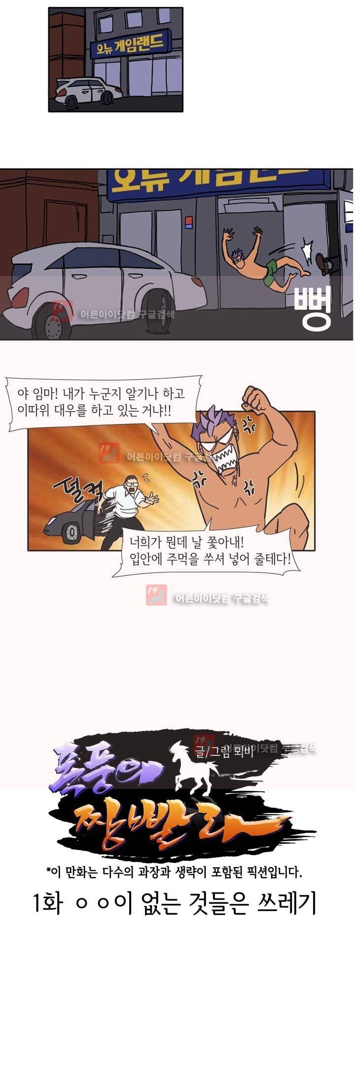 폭풍의 짱빨라 1화 2