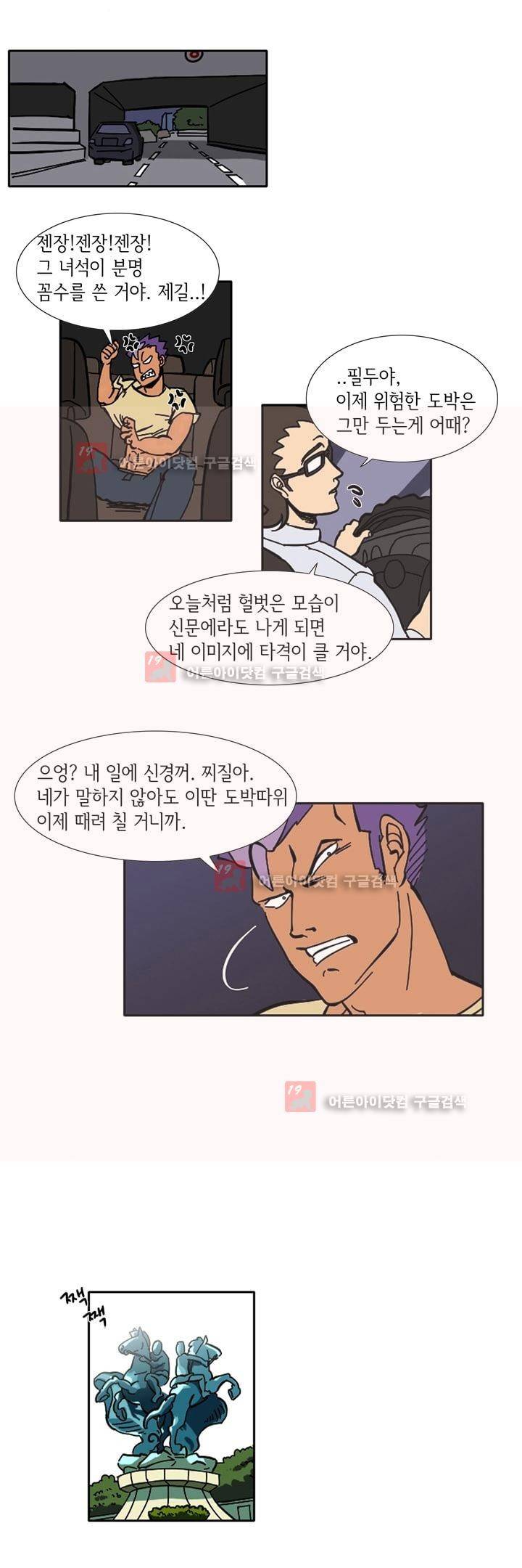폭풍의 짱빨라 1화 3