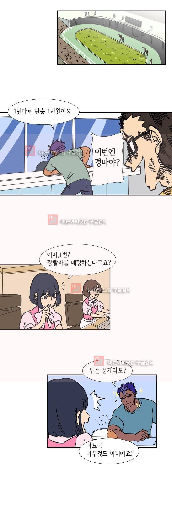 폭풍의 짱빨라 1화 4