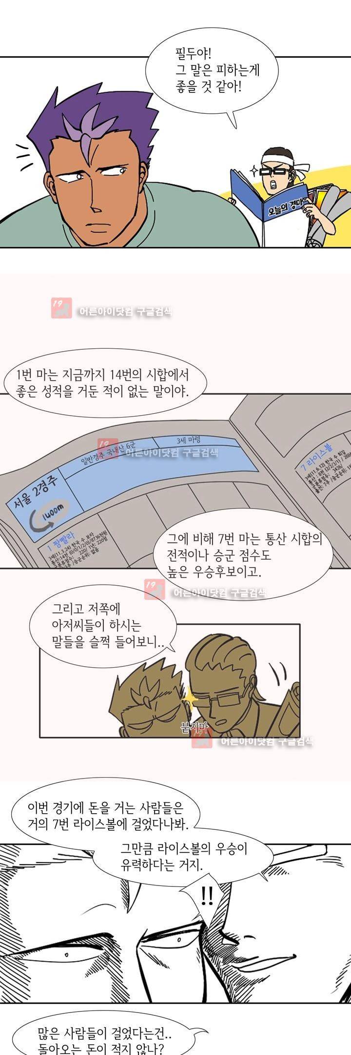 폭풍의 짱빨라 1화 5