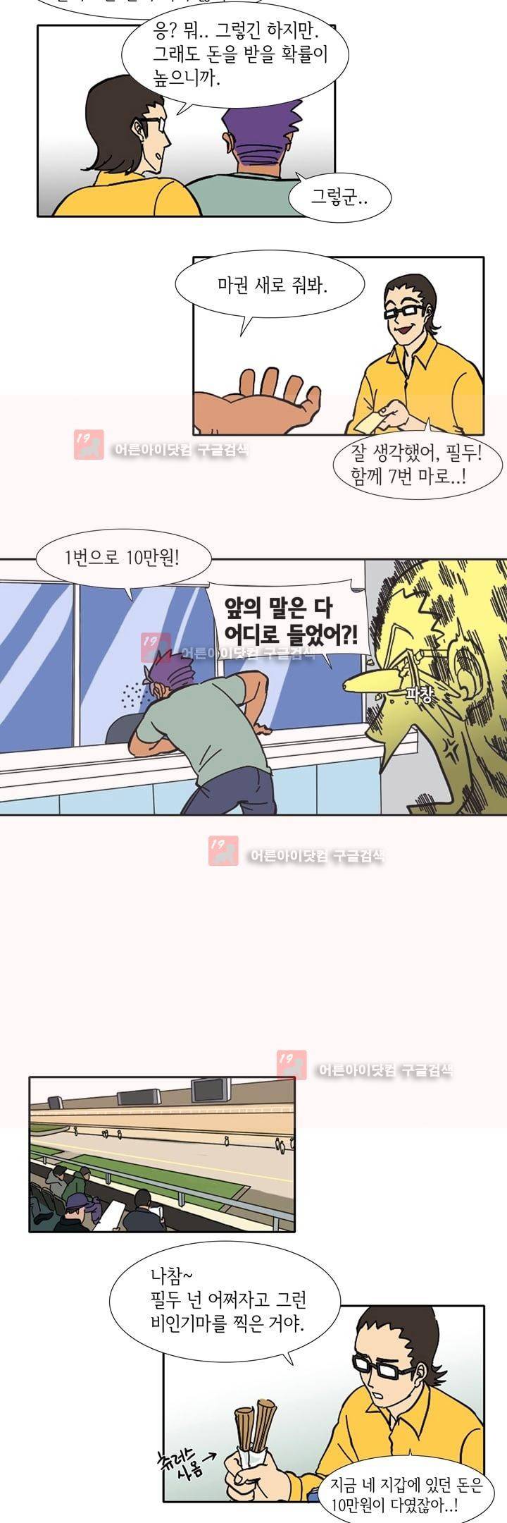 폭풍의 짱빨라 1화 6
