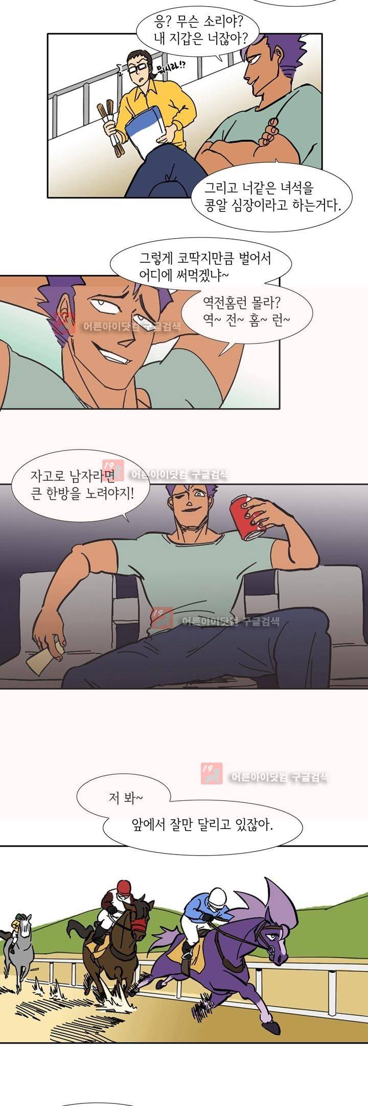 폭풍의 짱빨라 1화 7