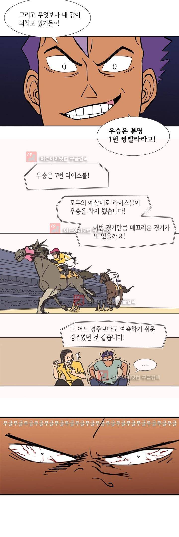 폭풍의 짱빨라 1화 8