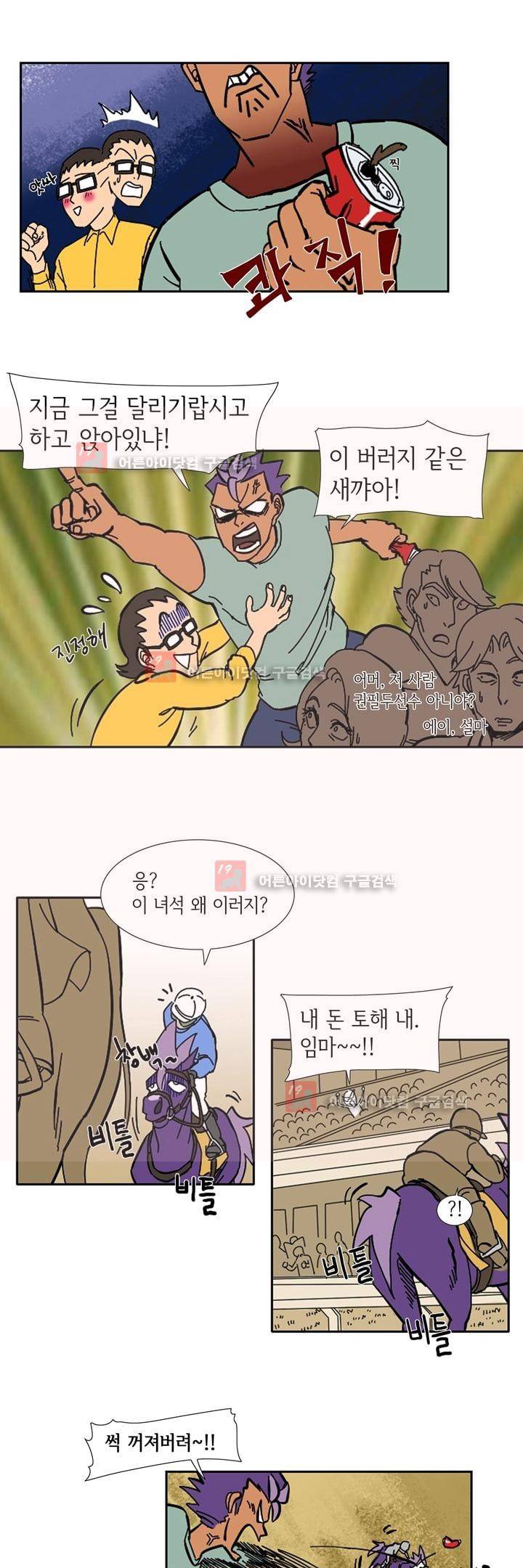 폭풍의 짱빨라 1화 9