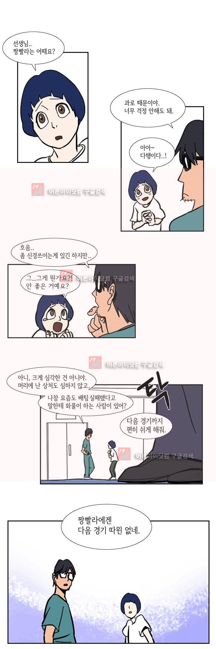 폭풍의 짱빨라 1화 12