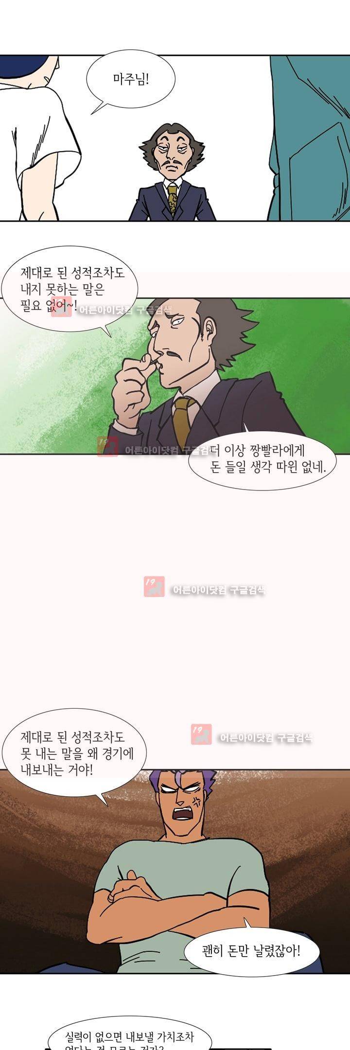 폭풍의 짱빨라 1화 13