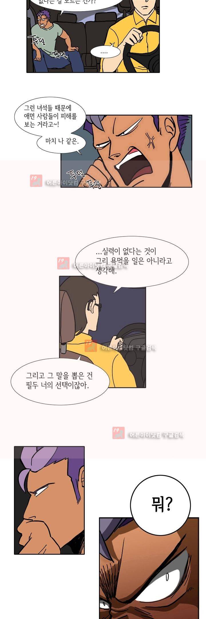 폭풍의 짱빨라 1화 14