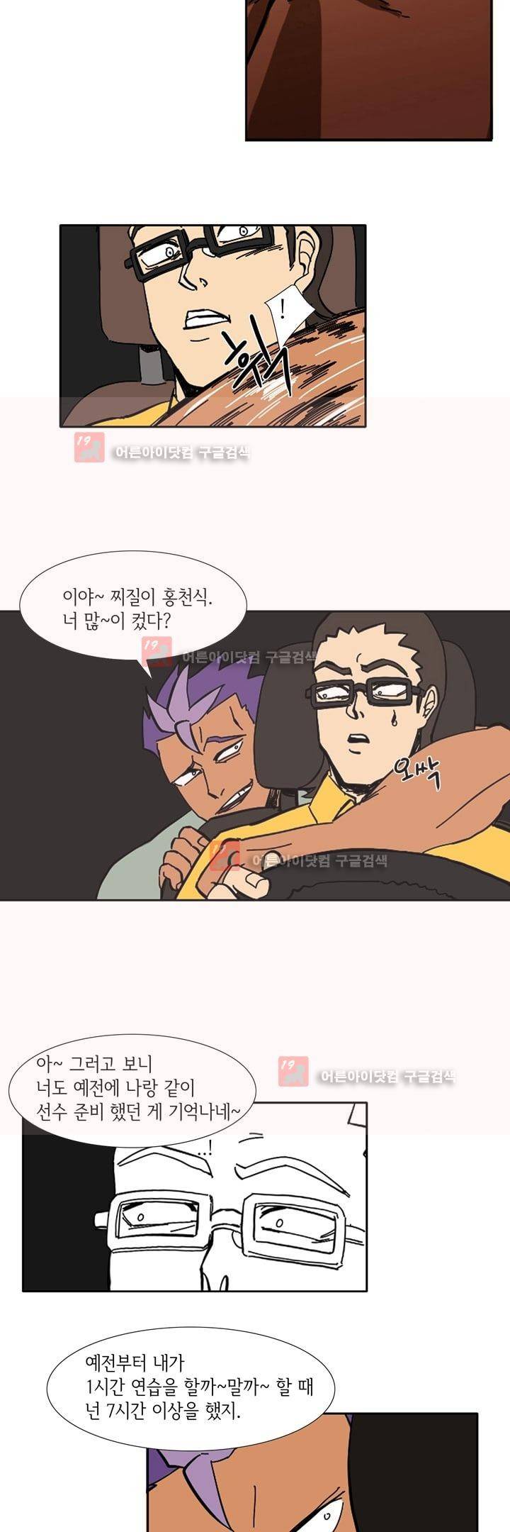폭풍의 짱빨라 1화 15