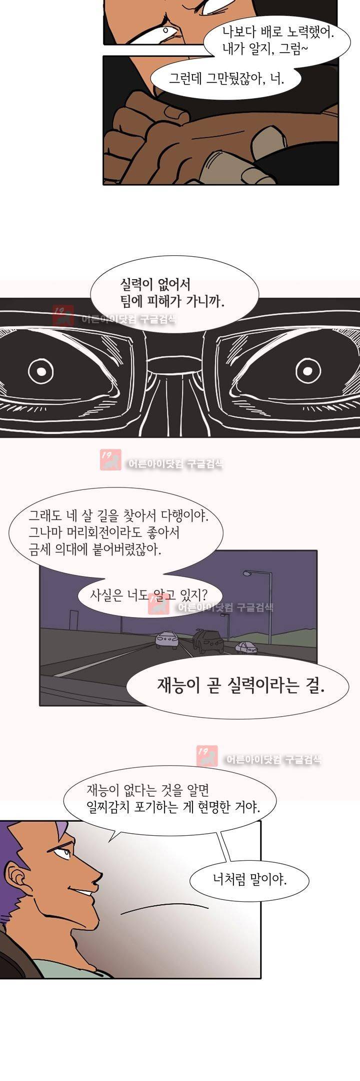 폭풍의 짱빨라 1화 16