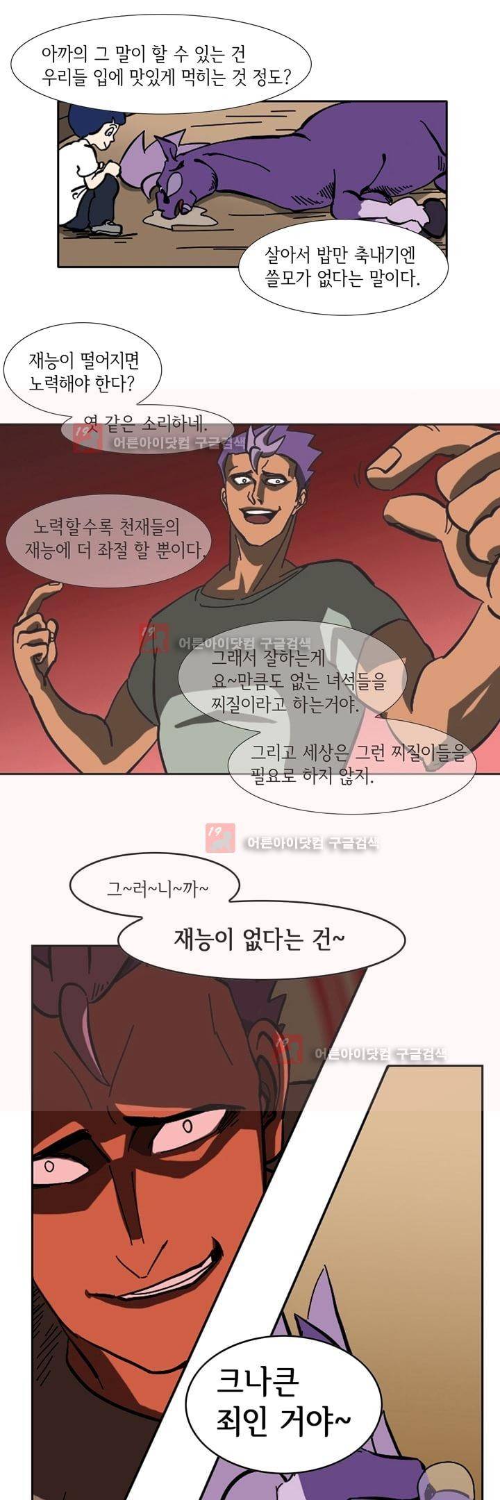 폭풍의 짱빨라 1화 17