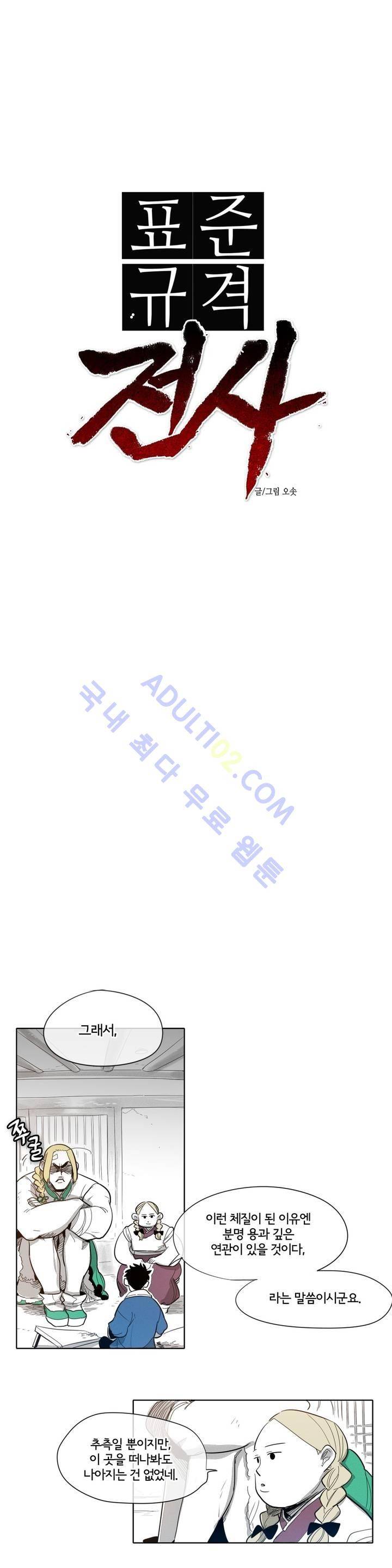 표준규격전사 3화 2
