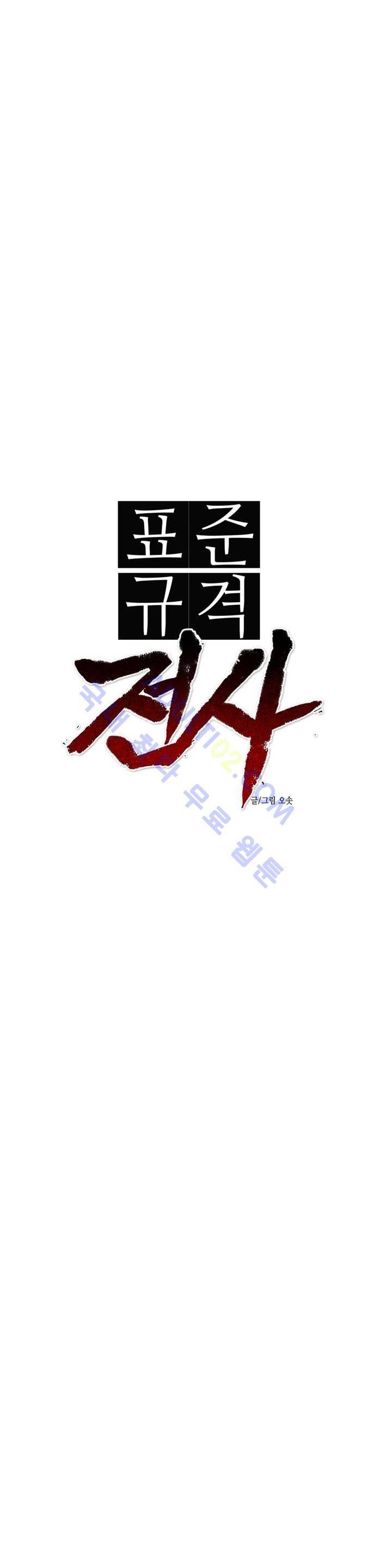 표준규격전사 30화 5