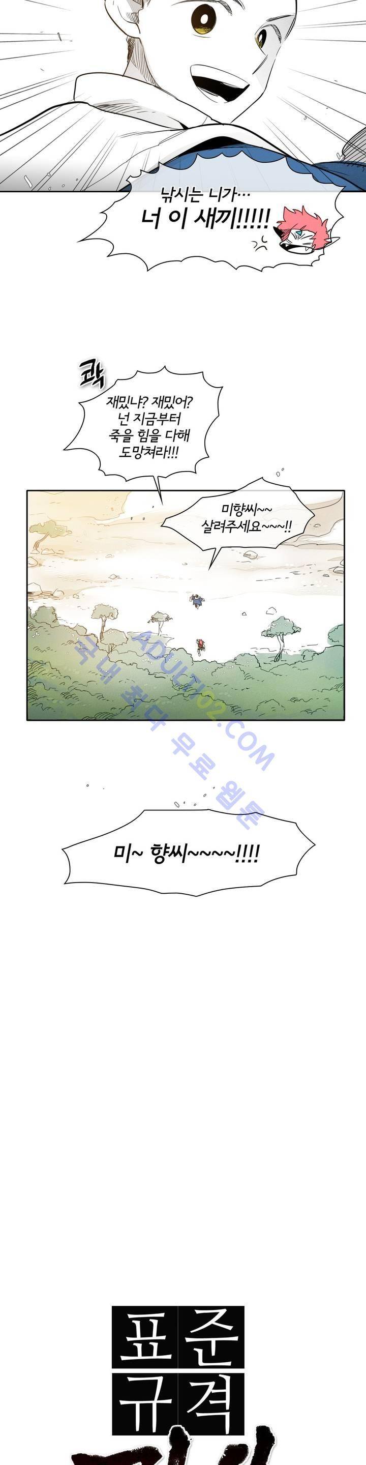 표준규격전사 40화 3