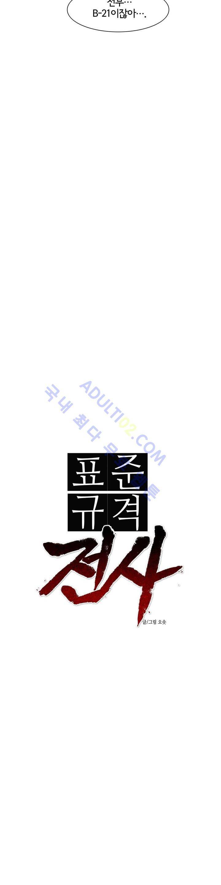 표준규격전사 49화 5