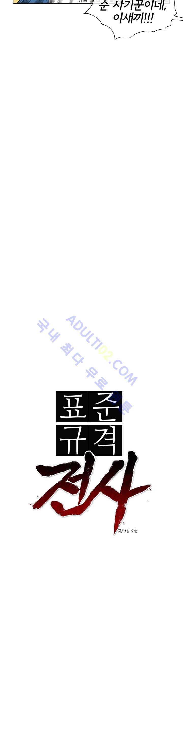 표준규격전사 67화 4