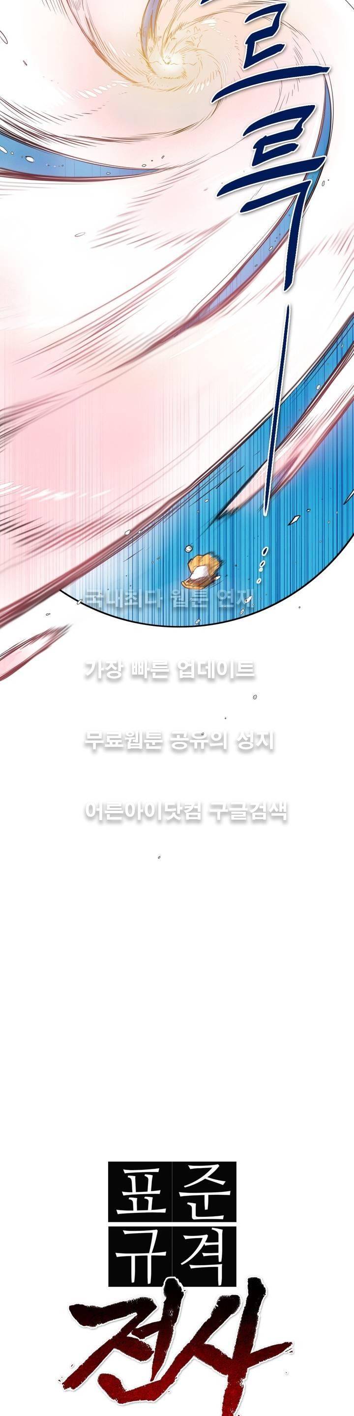 표준규격전사 84화 3