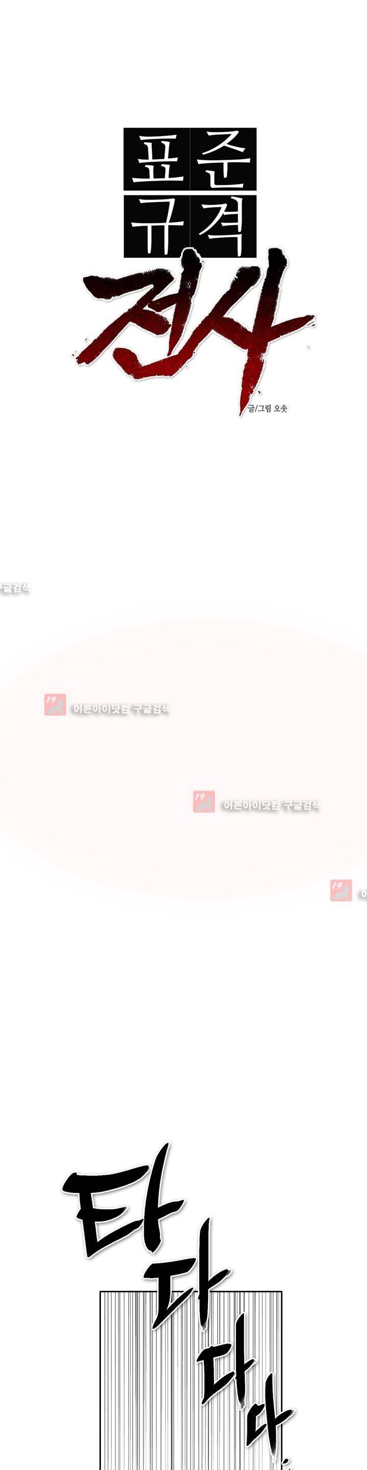 표준규격전사 93화 1