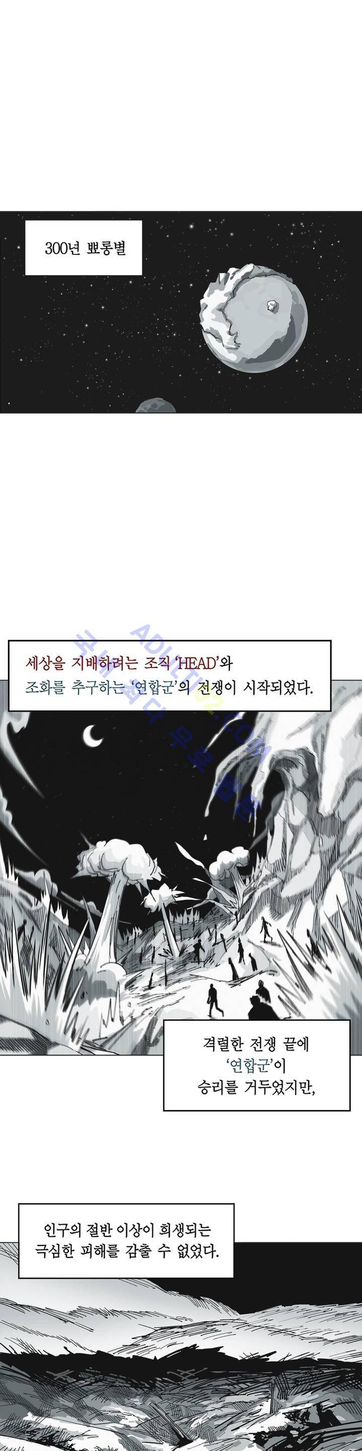 테라그램 1화 1