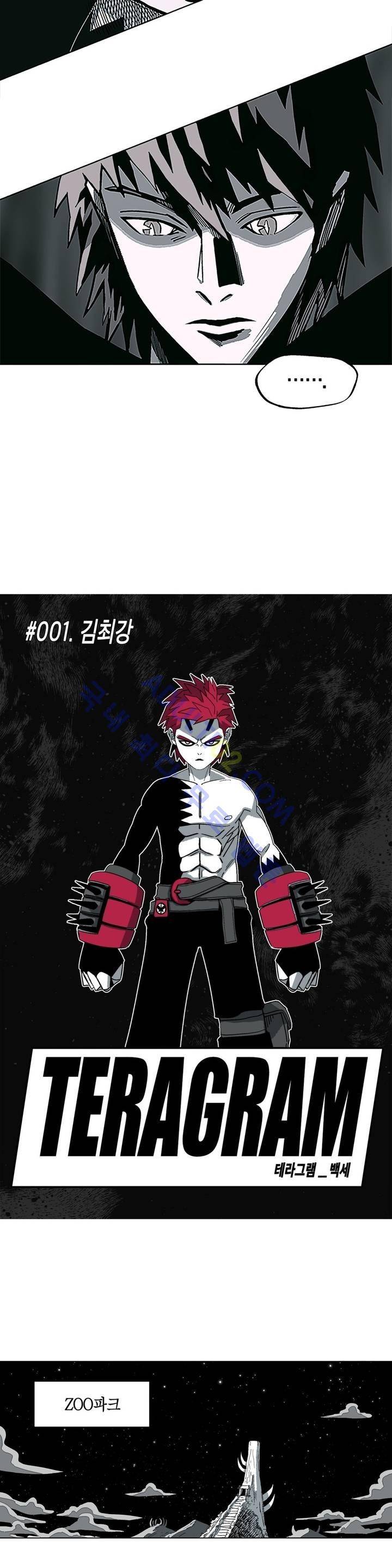 테라그램 1화 5