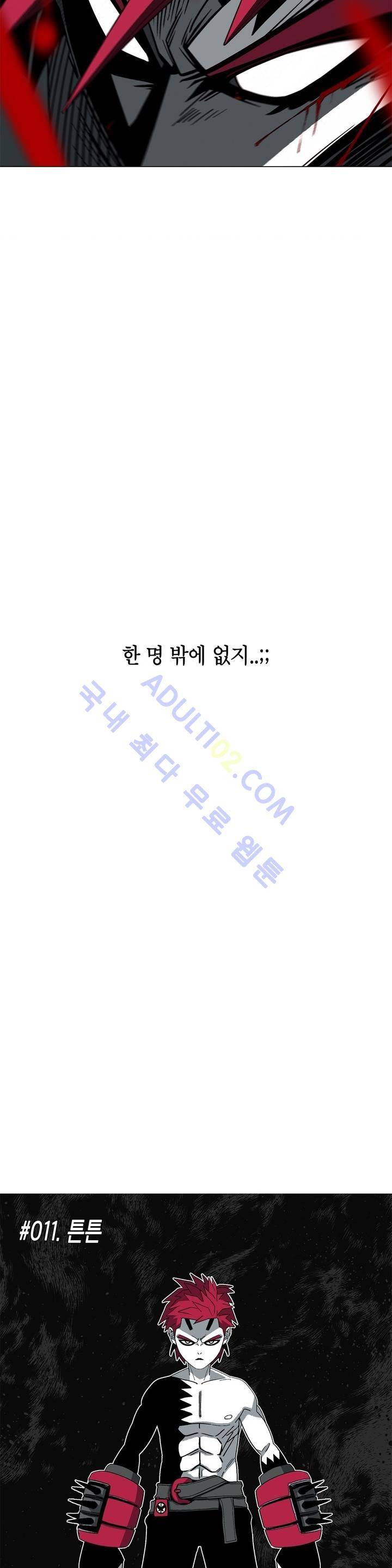 테라그램 11화 7