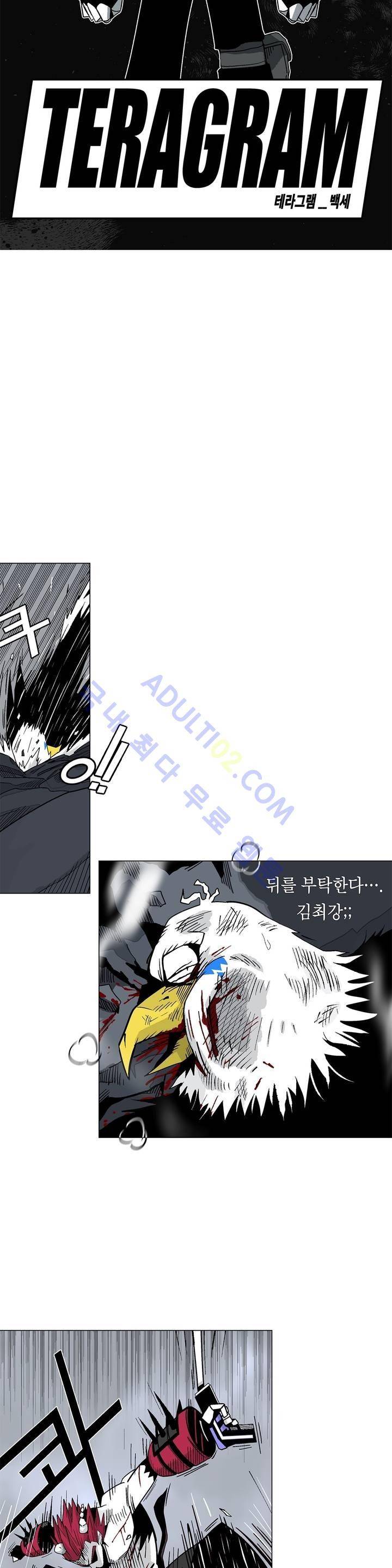 테라그램 11화 8