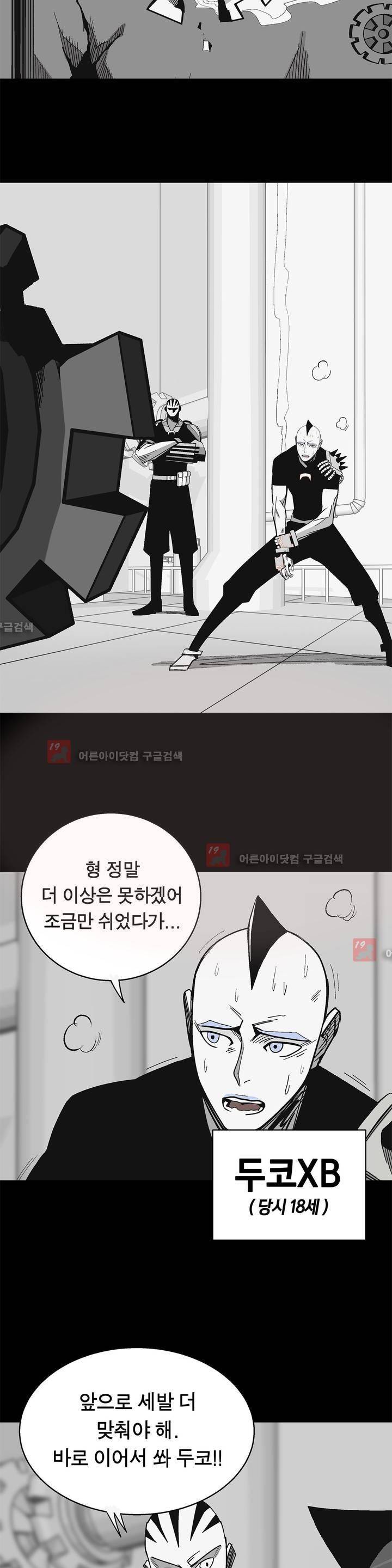 테라그램 21화 2
